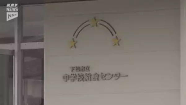 アレルギー情報などの個人情報をホームページに誤掲載~下松市中学校給食センター