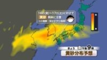 【山口天気 朝刊1/16】朝は濃霧・昼は黄砂で空霞む　週末にかけて季節外れの高温続くが　来週は寒波襲来へ