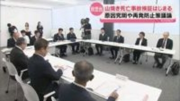 秋吉台の山焼きでの死亡事故受け検証委員会の初会合 事故原因の究明や再発防止について協議