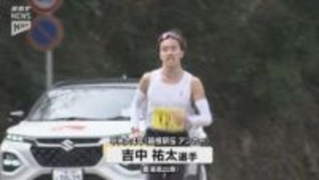 山口県読売駅伝2026 ことしの箱根駅伝で中央大のアンカーを務めた吉中祐太選手（豊浦高校出身）も力走