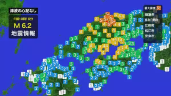 山口県内でも震度３を観測　　鳥取・島根で震度５強