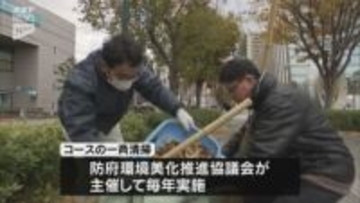 ランナーが気持ちよく走れるように 防府読売マラソンに向け地元の人たちがコースを一斉に清掃