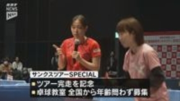 石川佳純さん 47都道府県サンクスツアー完走！故郷・山口でスペシャルイベント開催