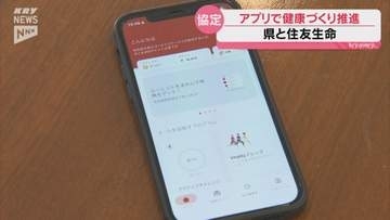健康づくりで山口県と住友生命保険が連携協定～目標歩数達成でポイント獲得　ドリンクチケットの特典も