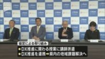 DXに精通する人材の育成へ 県立大学と東京のコンサルタント企業が連携協定締結