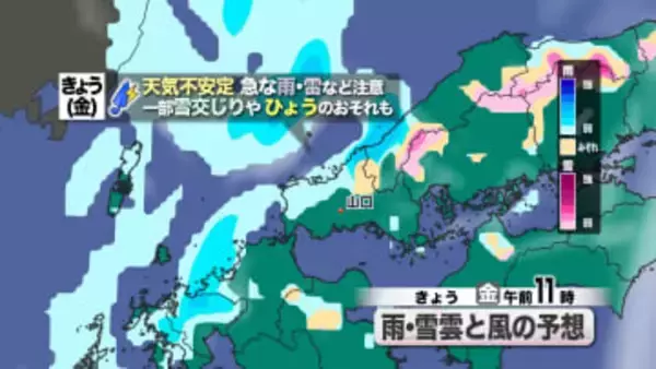 【山口天気 朝刊3/13】きょう13日(金)日中にかけて天気急変注意…北風で厳寒も　週末以降は徐々に春へ前進