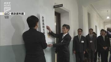 45年ぶりの祭典へ！山口県が「全国高総文祭推進室」を設置、準備本格化