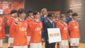 最短でのＪ２復帰へ決意 レノファ山口新体制発表会