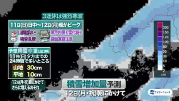 【山口天気 夕刊1/9】 3連休は暴風と大雪のおそれ・積雪や路面凍結 交通機関の影響に要注意