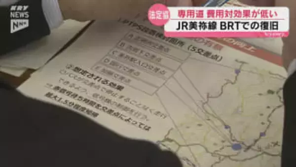 BRTでの復旧を目指すJR美祢線  専用道の整備は「費用対効果が低く、慎重に検討する必要」