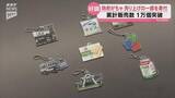 「累計販売1万個超え！「防府がちゃ」 売り上げの一部を防府市に寄付」の画像1