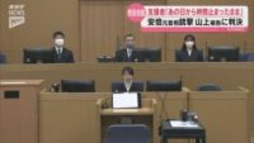 安倍元首相銃撃事件で山上被告に無期懲役の判決 安倍元首相と長年親交があった住職「あの日から時間が止まっている」