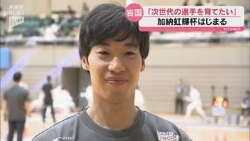 フェンシング「加納虹輝杯」始まる 30日には加納選手と日本代表選手によるエキシビションマッチ