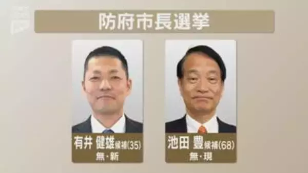 防府市長選 投票始まる 午前11時現在の投票率6.21％ 有権者の13.4％が期日前投票済ませる
