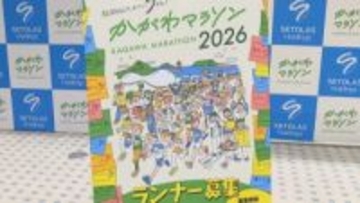 かがわマラソンを盛り上げたい！　ダンス・音楽・演劇・殺陣・獅子舞など18団体決まる　香川