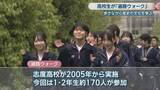 「地域の歴史や文化を学ぶ「遍路ウォーク」　さぬき市の高校生約170人が志度寺など巡る　香川」の画像1
