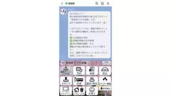 岡山・和気町が公式LINEアカウントの運用開始　手軽に行政手続き・クーポン利用