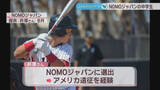 「NOMOジャパン選出の中学生球児　高校は県外の強豪へ…新たな舞台での飛躍誓う　岡山市【こどもミライパーク】」の画像1