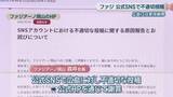 「J1ファジアーノ岡山　公式SNSで不適切投稿　広島には森井社長が直接謝罪」の画像1