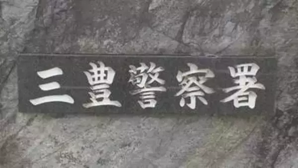 リサイクル会社の金属スクラップを盗んだ疑い　無職の男を現行犯逮捕　香川県警