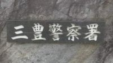 リサイクル会社の金属スクラップを盗んだ疑い　無職の男を現行犯逮捕　香川県警