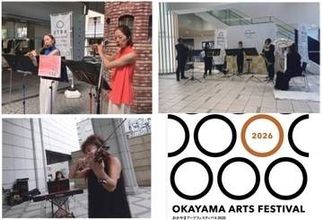 音楽・演劇・ダンス…９月1日から岡山アーツフェスティバル開催　岡山市