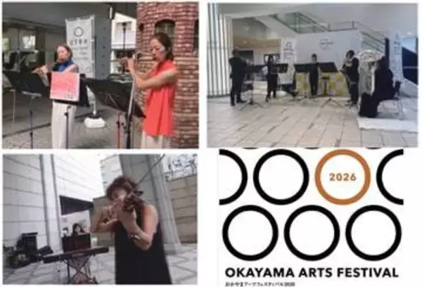 音楽・演劇・ダンス…９月1日から岡山アーツフェスティバル開催　岡山市