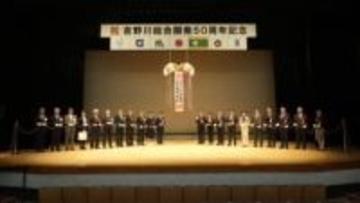 四国の水がめ・早明浦ダムなど　吉野川総合開発50周年記念式典　香川県など関係