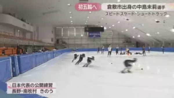 初の五輪へ…スピードスケート・ショートトラックの中島未莉選手が意気込み「いい色のメダルを」　岡山・倉敷市出身