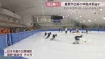 初の五輪へ…スピードスケート・ショートトラックの中島未莉選手が意気込み「いい色のメダルを」　岡山・倉敷市出身