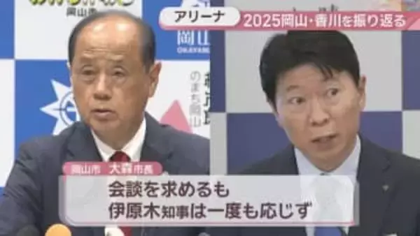 【2025岡山・香川】岡山市の新アリーナ事業本格始動へ　2032年度中の完成目指す　市と県の見解に大きな溝も