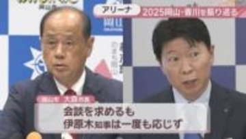 【2025岡山・香川】岡山市の新アリーナ事業本格始動へ　2032年度中の完成目指す　市と県の見解に大きな溝も