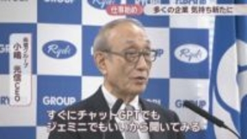 両備グループで仕事始め　CEOが社員に迷ったらAI活用求める「すぐに行動を起こすことが大事」　岡山市