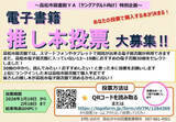 「13歳～19歳の読書を推進　「推し本」の投票を受け付け中　高松市図書館」の画像1