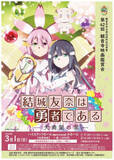 「「結城友奈は勇者である」第3期の上映会を3月1日開催　香川・観音寺市」の画像1
