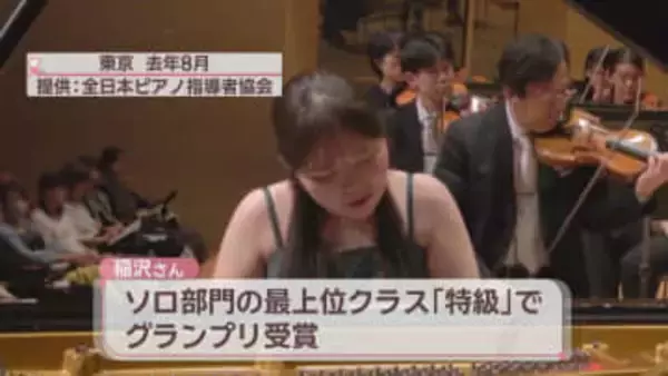 日本最大規模のピアノコンクールでグランプリ　稲沢朋華さん（三豊市出身）が知事を表敬訪問　香川