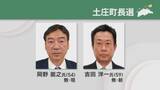 「香川県土庄町長選挙が告示　現職と新人の一騎打ち」の画像1