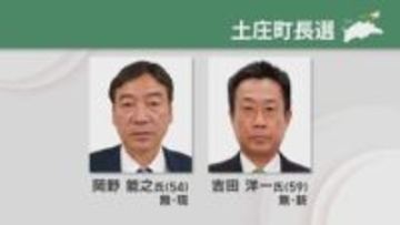 香川県土庄町長選挙が告示　現職と新人の一騎打ち