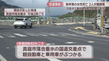 真庭市の国道で乗用車と軽乗用車が衝突　女性(90)が死亡　2人重軽傷　岡山