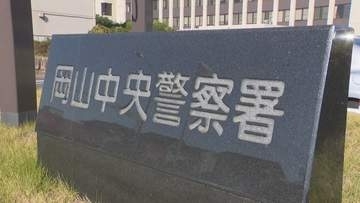 【速報】同居中の女性を殺害しようとした疑い　飲食店従業員の男（27）を現行犯逮捕　岡山県警