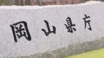 中東情勢の悪化を受け中小企業を支援　岡山県が5月から融資制度に「緊急対応メニュー」