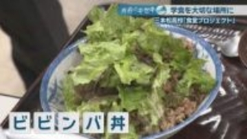 学食を大切な場所に　生徒の手で盛り上げる「食堂プロジェクト」　香川・三本松高校【青春のキセキ】