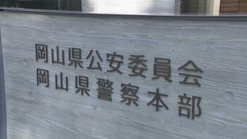 【速報】岡山県警の警察官を逮捕　不同意性交の疑い　島根県警