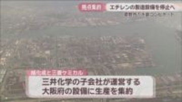 水島コンビナートのエチレン製造設備を2030年度をめどに停止へ　旭化成・三井化学・三菱ケミカル　岡山・倉敷市