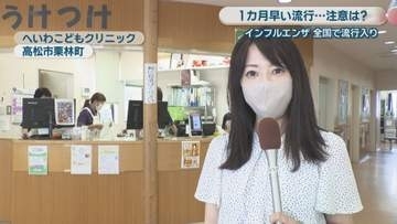 早くもインフルエンザが流行入り…高熱 いろんな流行株に注意　医師「新学期になってクラス内で感染が流行する恐れ」