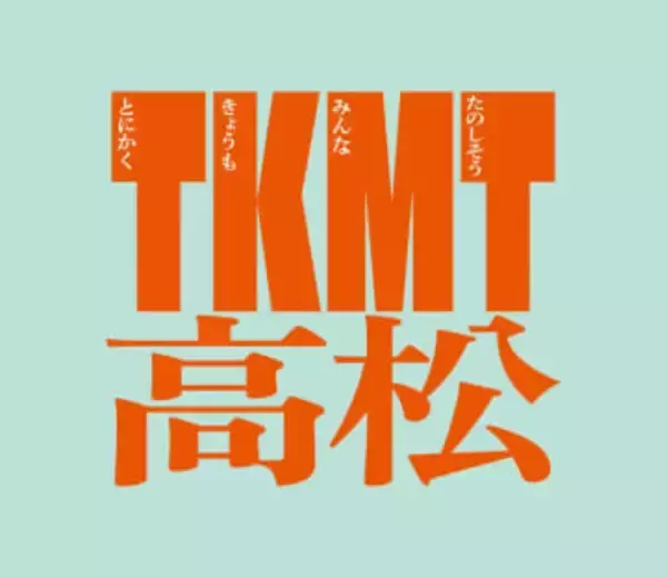 高松市の魅力を発信　「TKMT」ソングを市役所で放送
