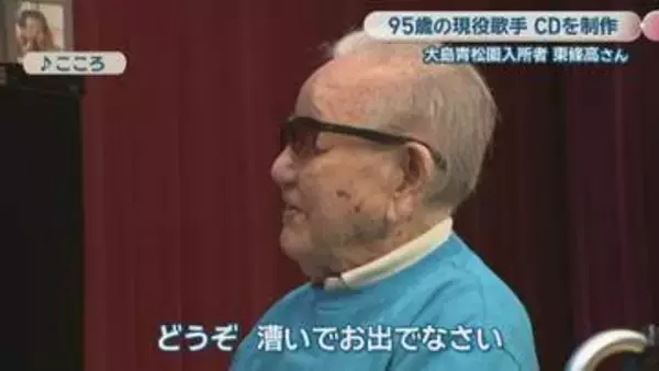 95歳の現役歌手がCDを制作　大島青松園の入所者が歌に込めた思いとは　高松市