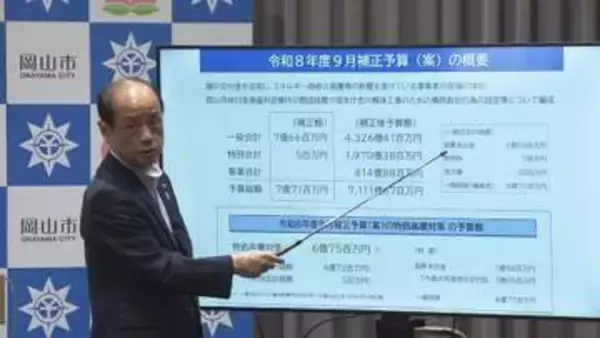 物価高騰対策に6億7500万円　岡山市が9月補正予算案発表　公共交通の利用促進キャンペーンの費用も