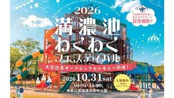 満濃池森林公園に新たな大型遊具を設置　10月31日にお披露目　香川・まんのう町