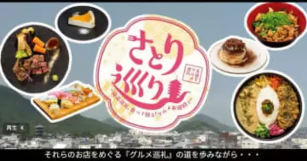 絶品グルメを巡礼しながら10店舗をショート動画で紹介「さとり巡り」　香川・善通寺市